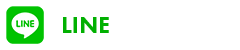 公式LINE
